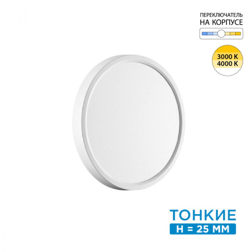7659/18L MITRA LED SN 551 Светильник пластик/белый LED 18Вт 3000/4000K D230 IP40 ALFA WHITE 7659/18L MITRA LED SN 551 Светильник пластик/белый LED 18Вт 3000/4000K D230 IP40 ALFA WHITE