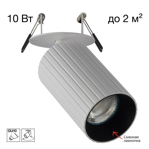 Citilux AXEL CL512D10R Спот поворотный встраиваемый Белый Рифлёный Citilux AXEL CL512D10R Спот поворотный встраиваемый Белый Рифлёный