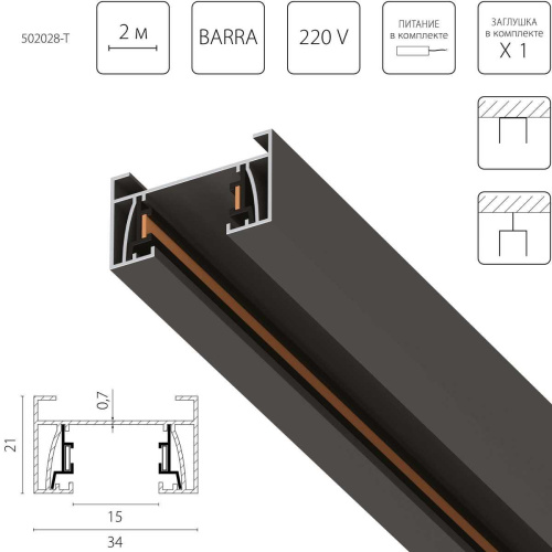 Трек 2-контактный со стыковочным пазом, 2м Lightstar Barra 502028-T