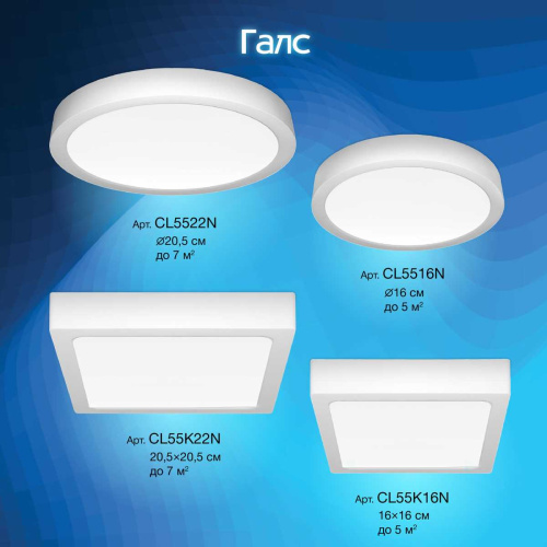 Накладной светодиодный светильник Citilux Галс CL55K16N фото 6