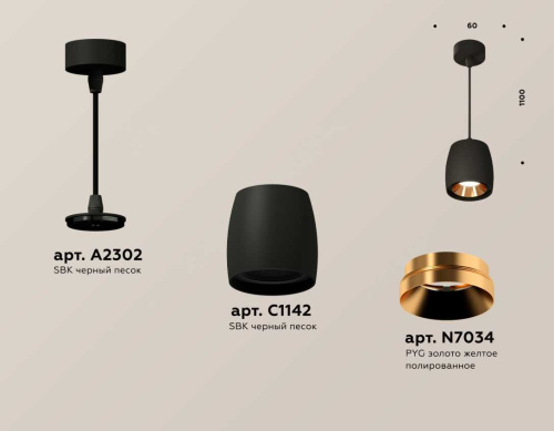 Комплект подвесного светильника Ambrella light Techno Spot XP1142001 SBK/PYG черный песок/золото желтое полированное (A2302, C1142, N7034) фото 2