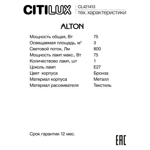 Citilux ALTON CL421413 Бра с абажуром и выключателем Бронза фото 9 Citilux ALTON CL421413 Бра с абажуром и выключателем Бронза фото 9