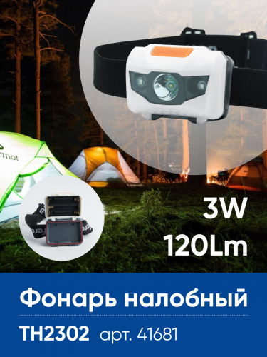 Фонарь налобный Feron TH2302 на батарейках 3*AAA, 1LED+2RED IP44, пластик Фонарь налобный Feron TH2302 на батарейках 3*AAA, 1LED+2RED IP44, пластик