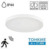 7790/18L MITRA LED SN 000 Светильник пластик/белый LED 18Вт 3000/4000/6500К D225 IP44 CCT/датчик движения NEBULA WHITE