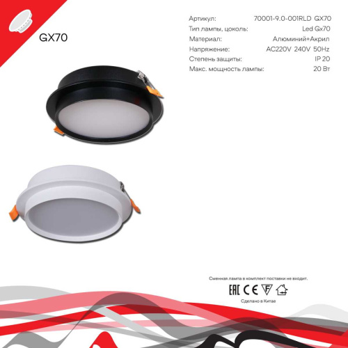 Встраиваемый светильник Reluce Technical 70001-9.0-001RLD GX70 BK фото 4