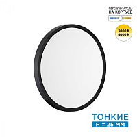 7660/24L MITRA LED SN 554 Светильник пластик/белый/черный LED 24Вт 3000/4000K D300 IP40 ALFA BLACK
