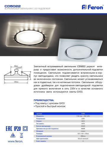 Светильник встраиваемый с белой LED подсветкой Feron CD5022 потолочный GX53 без лампы, белый матовый фото 2
