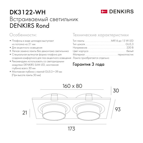 Встраиваемый светильник Denkirs Rond | РОНД DK3122-WH фото 6