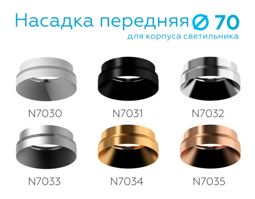 Насадка передняя для корпуса светильника с диаметром отверстия D70мм MR16 фото 2