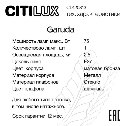 Настольный светильник Citilux Garuda CL420813 фото 8