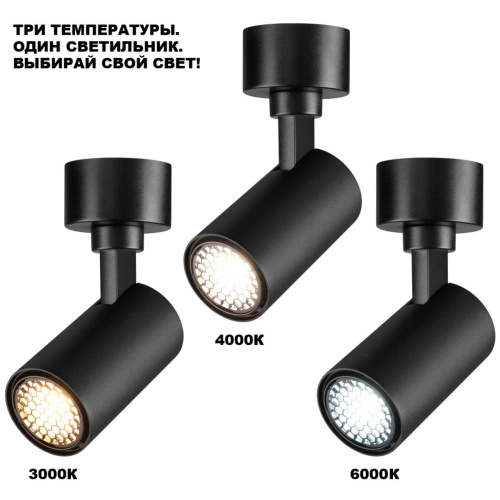 359925 OVER NT26 000 черный Светильник накладной с перекл. цв. температуры IP20 LED 10W 220-240V 3000К/4000К/6000К SELENE фото 4
