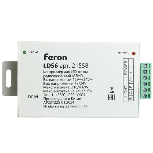 Контроллер для светодиодной ленты с П/У белый, 12-24V, LD56 фото 2