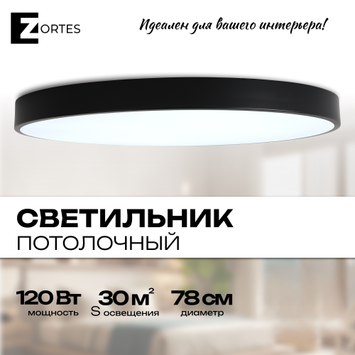 Светильник потолочный накладной LED черный 120Вт D78см Zortes TORTTY ZRS.02563.120 фото 12 Светильник потолочный накладной LED черный 120Вт D78см Zortes TORTTY ZRS.02563.120 фото 12