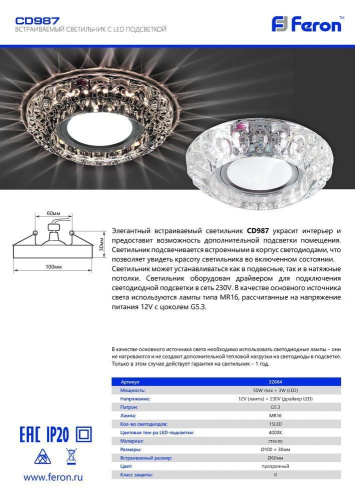 Светильник встраиваемый с LED подсветкой Feron CD987 потолочный MR16 G5.3 прозрачный фото 2