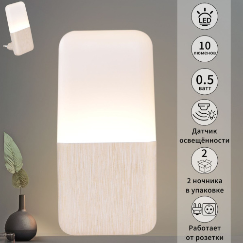 Ночник Reluce (2 шт) 33302-0.2-01 фото 2