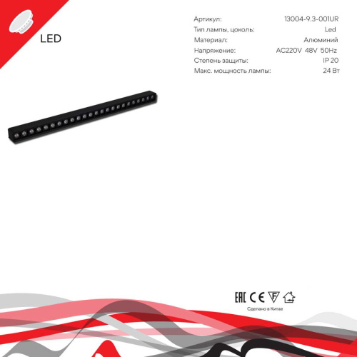 Трековый светодиодный светильник Reluce 13004-9.3-001UR magnetic LED24W BK фото 5