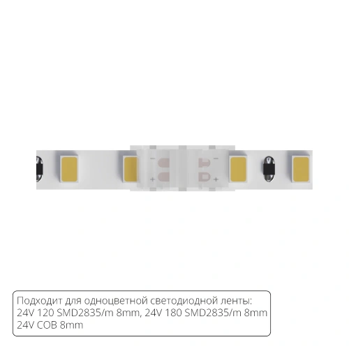 Коннектор токопроводящий Arte Lamp STRIP-ACCESSORIES A32-08-1CCT
