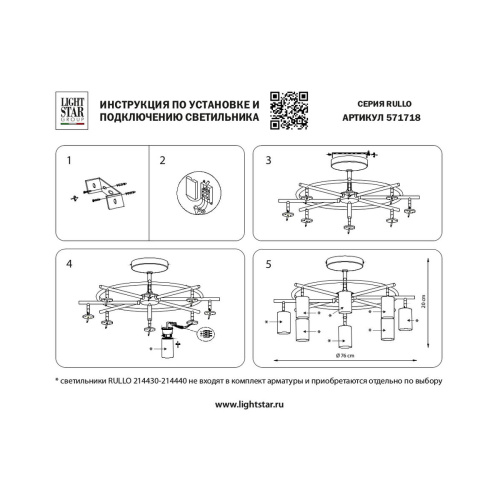 Комплект с потолочной люстрой Lightstar Rullo (571718+214440-8+202431-8) LR7184081 фото 2
