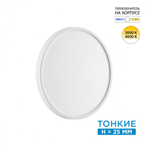 7659/24L MITRA LED SN 551 Светильник пластик/белый LED 24Вт 3000/4000K D300 IP40 ALFA WHITE 7659/24L MITRA LED SN 551 Светильник пластик/белый LED 24Вт 3000/4000K D300 IP40 ALFA WHITE