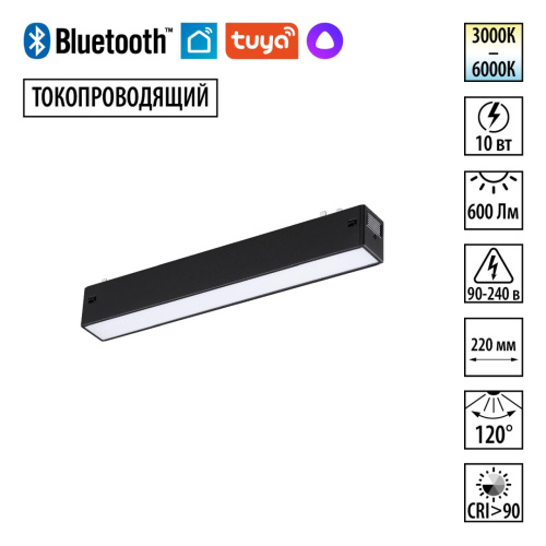 359937 PORT NT25 210 черный Трековый св-к диммир. со сменой цв.температуры, пульт ДУ/Tuya Smart Life IP20 LED 10W 3000-6000K 90-240V VECTOR 359937 PORT NT25 210 черный Трековый св-к диммир. со сменой цв.температуры, пульт ДУ/Tuya Smart Life IP20 LED 10W 3000-6000K 90-240V VECTOR