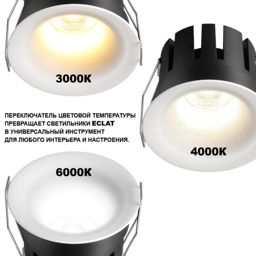 359886 WIR NT26 000 белый Светильник встраиваемый с переключателем цв. температуры IP20 LED 10W 100-265V 3000К/4000К/6000К ECLAT фото 4 359886 WIR NT26 000 белый Светильник встраиваемый с переключателем цв. температуры IP20 LED 10W 100-265V 3000К/4000К/6000К ECLAT фото 4