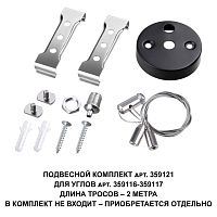 359121 OVER NT23 078 черный  Подвесной комплект для арт. 359116-359117, длина троса 2м IP20 BITS