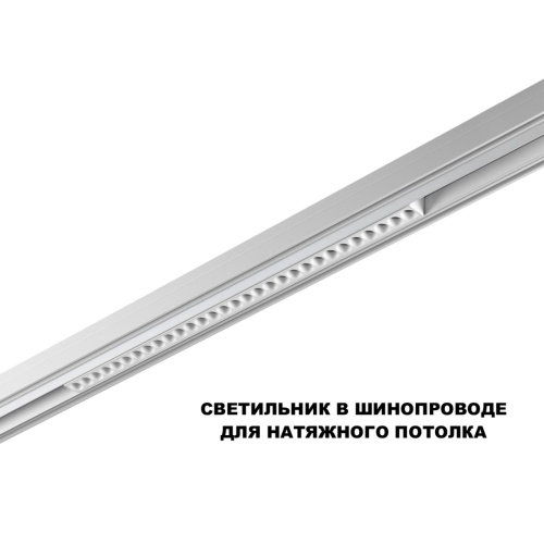 359624 SHINO NT25 158 белый Трековый светильник для низков. шинопровода с переключ. цв. темпер. IP20 LED 3000К\4000К\6000К 30W 48V FLUM фото 6