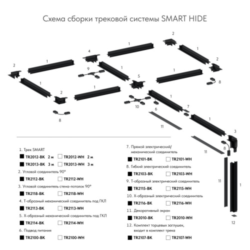 Трековый светильник Denkirs SMART HIDE | СМАРТ ХАЙД TR2013-BK фото 5 Трековый светильник Denkirs SMART HIDE | СМАРТ ХАЙД TR2013-BK фото 5