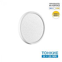 7661/18L MITRA LED SN 555 Светильник пластик/белый LED 18Вт 3000/4000K D230 IP40 OMEGA WHITE