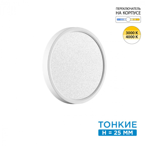 7661/18L MITRA LED SN 555 Светильник пластик/белый LED 18Вт 3000/4000K D230 IP40 OMEGA WHITE 7661/18L MITRA LED SN 555 Светильник пластик/белый LED 18Вт 3000/4000K D230 IP40 OMEGA WHITE