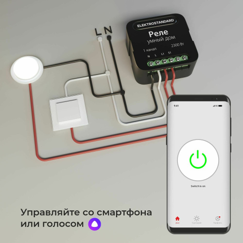 Умное одноканальное реле 76006/00 фото 5 Умное одноканальное реле 76006/00 фото 5