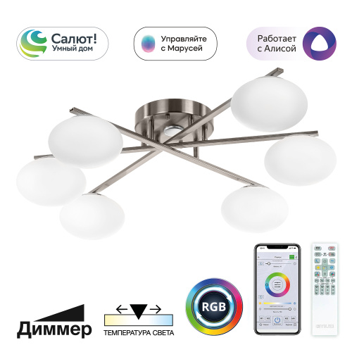 Citilux ATMAN SMART CL226A161 RGB LED Умная люстра Матовый Хром
