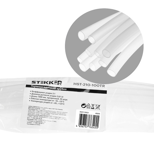 Набор термоусадочных трубок STEKKER HST-210-100TR, длина 100 см., коэф. усадки 2:1, (50шт в упаковке)