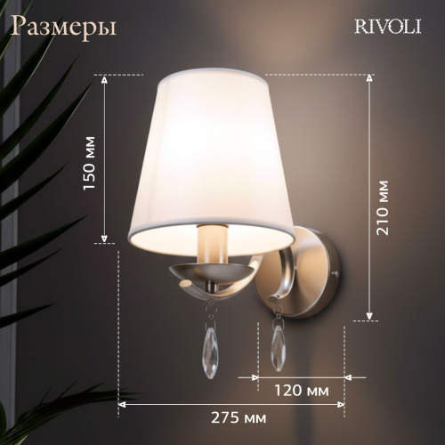 Бра Rivoli Klavdia 2098-401 Б0071280 фото 4 Бра Rivoli Klavdia 2098-401 Б0071280 фото 4