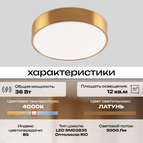 Светильник потолочный накладной LED латунь 36Вт D30см Zortes TORTTY ZRS.02566.36 фото 7
