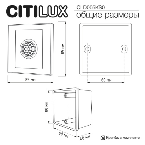 Citilux Скалли CLR005KS0 Встраиваемое реле с датчиком движения Белое фото 7 Citilux Скалли CLR005KS0 Встраиваемое реле с датчиком движения Белое фото 7