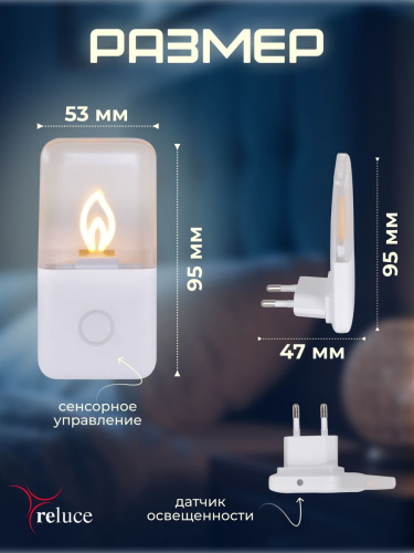 Ночник Reluce (2 шт) 00302-0.2-01 фото 7