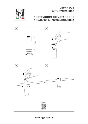 Трековый светильник Lightstar Due Hermes 210047 фото 7