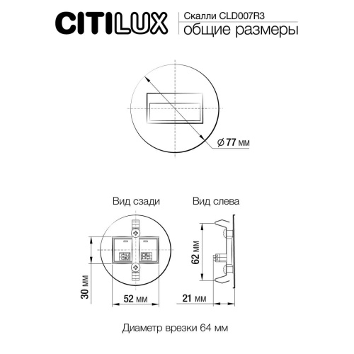 Встраиваемый светильник Citilux CLD007R3 фото 4