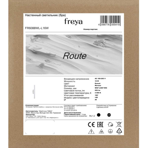 Настенный светильник Freya Путь / Route FR6088WL-L16W фото 5