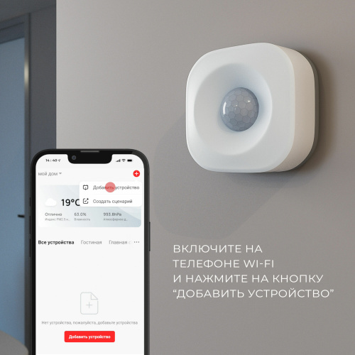 Умный датчик движения 76230/00 фото 8