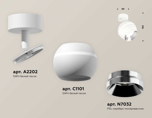Комплект накладного светильника Ambrella light Techno Spot XM1101002 SWH/PSL белый песок/серебро полированное (A2202, C1101, N7032) фото 2