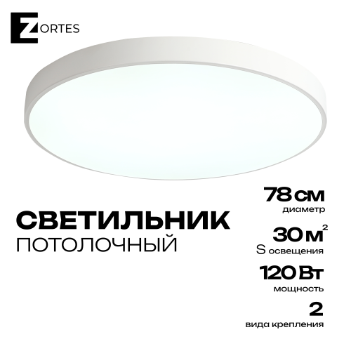 Светильник потолочный накладной LED хром 120Вт D78см Zortes TORTTY ZRS.02565.120 фото 10 Светильник потолочный накладной LED хром 120Вт D78см Zortes TORTTY ZRS.02565.120 фото 10