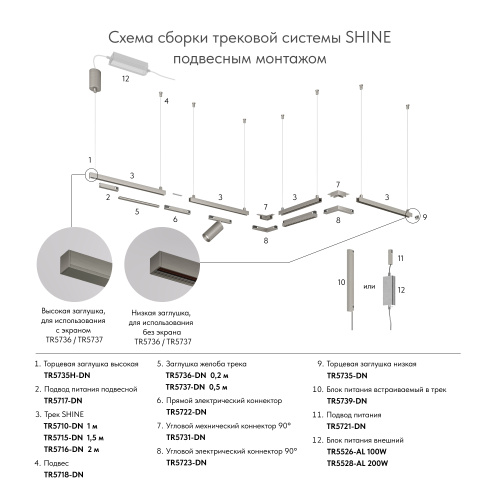 TR5722-DN Электрический коннектор прямой для трека SHINE BASE, 48V DC, IP20, темный никель, алюминий фото 2