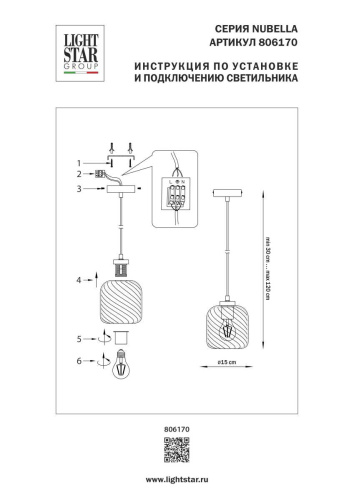 Подвесной светильник Lightstar Nubella 806170 фото 2