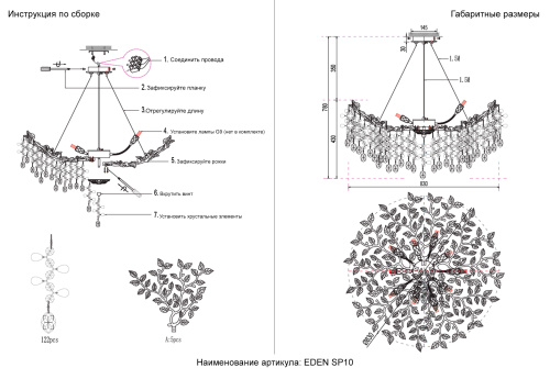 Люстра Crystal Lux EDEN SP10 GOLD фото 9