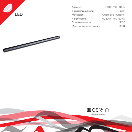 Трековый светодиодный светильник Reluce 13003-9.3-001UR magnetic LED30W BK фото 4