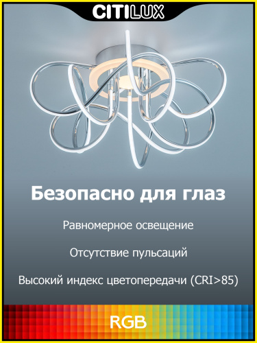 Citilux Джемини Смарт CL229A151E RGB Умная люстра Хром фото 9 Citilux Джемини Смарт CL229A151E RGB Умная люстра Хром фото 9