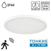 7790/24L MITRA LED SN 000 Светильник пластик/белый LED 24Вт 3000/4000/6500К D300 IP44 CCT/датчик движения NEBULA WHITE