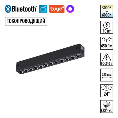 359931 PORT NT25 210 черный Трековый св-к диммир. со сменой цв.температуры, пульт ДУ/Tuya Smart Life IP20 LED 10W 3000-6000K 90-240V VECTOR